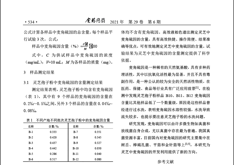 杭州亞運會官方靈芝產(chǎn)品供應(yīng)商|杭州亞運會官方供應(yīng)商|中國靈芝十大品牌|仙客來靈芝|仙客來靈芝破壁孢子粉|仙客來孢子油|仙客來靈芝飲片|仙客來破壁孢子粉|靈芝孢子油|孢子粉|靈芝破壁孢子粉|靈芝|中華老字號