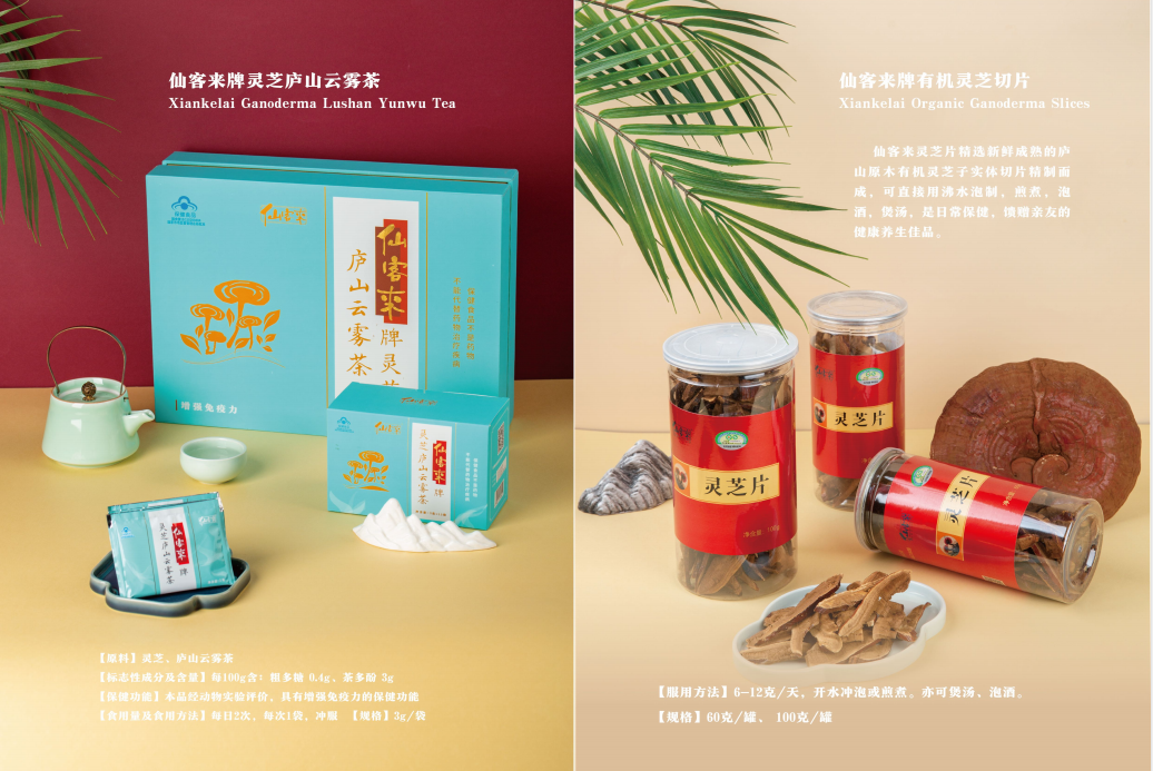 杭州亞運會官方靈芝產(chǎn)品供應商|杭州亞運會官方供應商|中國靈芝十大品牌|仙客來靈芝|仙客來靈芝破壁孢子粉|仙客來孢子油|仙客來靈芝飲片|仙客來破壁孢子粉|靈芝孢子油|孢子粉|靈芝破壁孢子粉|靈芝|中華老字號