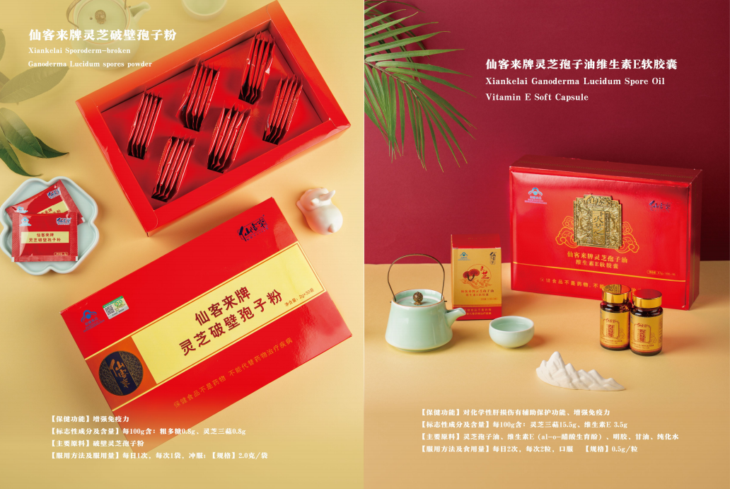 杭州亞運會官方靈芝產(chǎn)品供應商|杭州亞運會官方供應商|中國靈芝十大品牌|仙客來靈芝|仙客來靈芝破壁孢子粉|仙客來孢子油|仙客來靈芝飲片|仙客來破壁孢子粉|靈芝孢子油|孢子粉|靈芝破壁孢子粉|靈芝|中華老字號