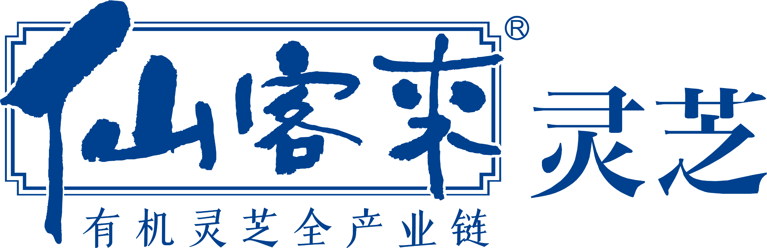 仙客來靈芝官網(wǎng) - 中華老字號 有機靈芝全產(chǎn)業(yè)鏈可視工廠 江西仙客來生物科技有限公司榮譽出品