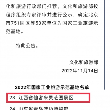 江西省僅此兩家！這家景區(qū)入選國(guó)家工業(yè)旅游示范基地