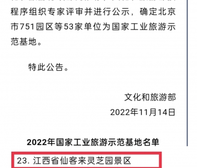 江西省僅此兩家！這家景區(qū)入選國家工業(yè)旅游示范基地